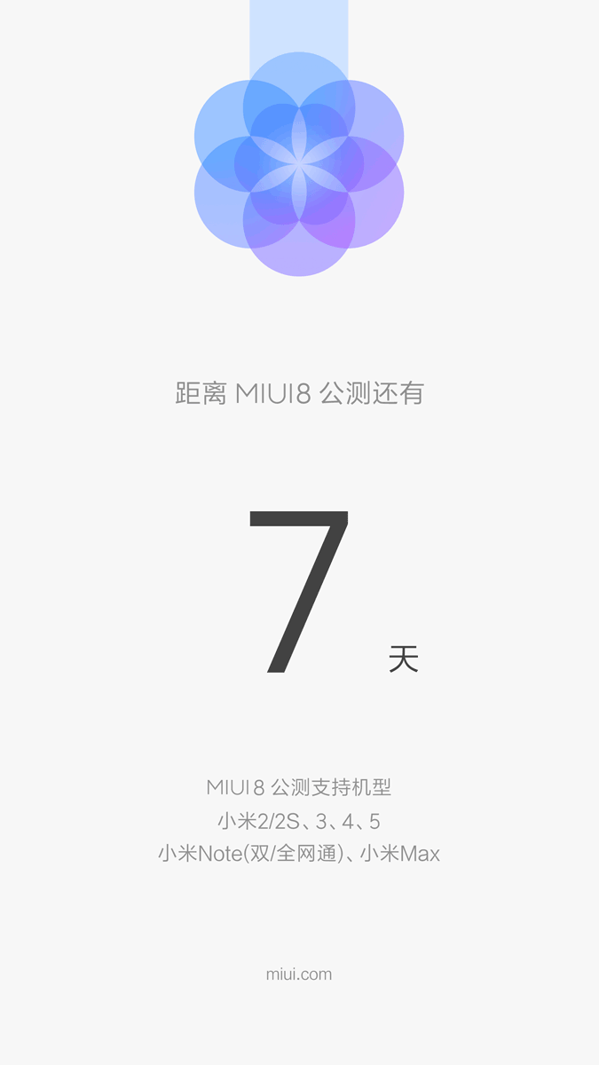 MIUI 8確認(rèn)6月1日公測:公測支持7款機(jī)型-鋒巢網(wǎng)
