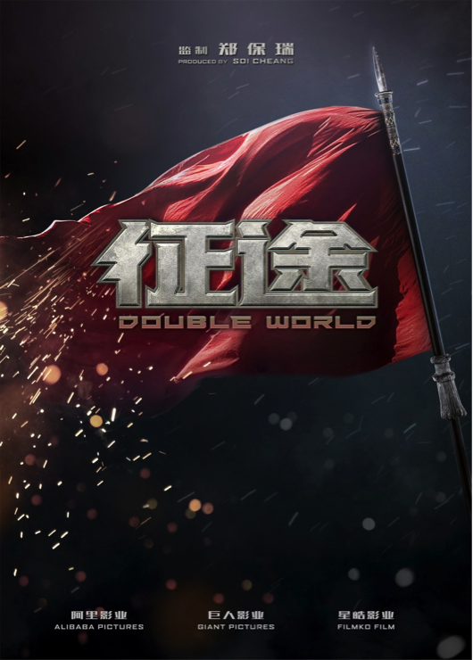 巨人影業(yè)公布新片計劃 征途球球等游戲大IP受資本熱捧-鋒巢網(wǎng)