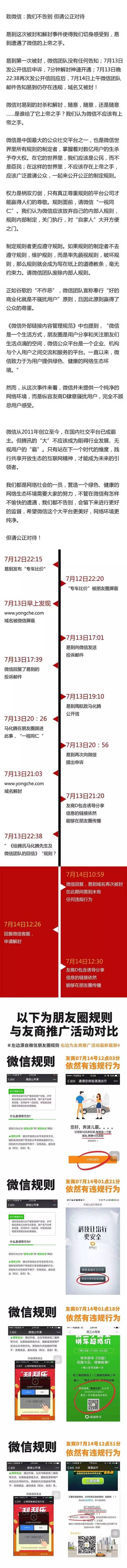 易到再次發(fā)聲:呼吁微信放棄內(nèi)部人規(guī)則-鋒巢網(wǎng)
