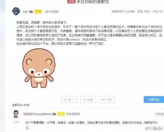 影響公司品牌和聲譽 百度免除劉超UE總監(jiān)職位-鋒巢網(wǎng)