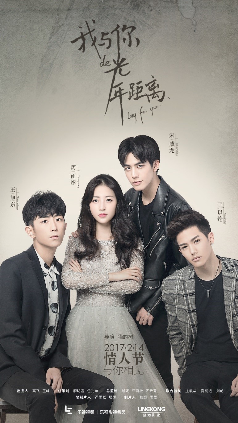 藍港影業(yè)《我與你的光年距離》先導音樂預告片2天播放量破435萬 2.14樂視獨播-鋒巢網