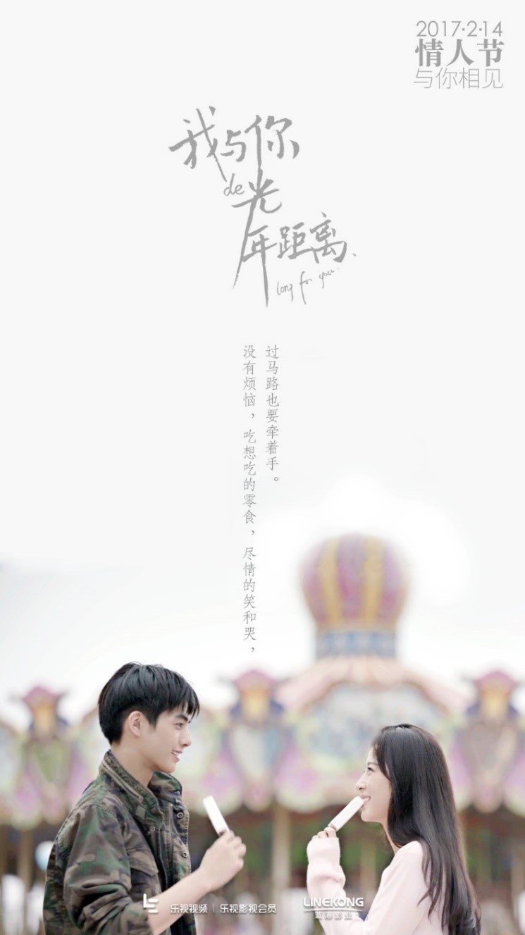 藍港影業(yè)《我與你的光年距離》先導音樂預告片2天播放量破435萬 2.14樂視獨播-鋒巢網