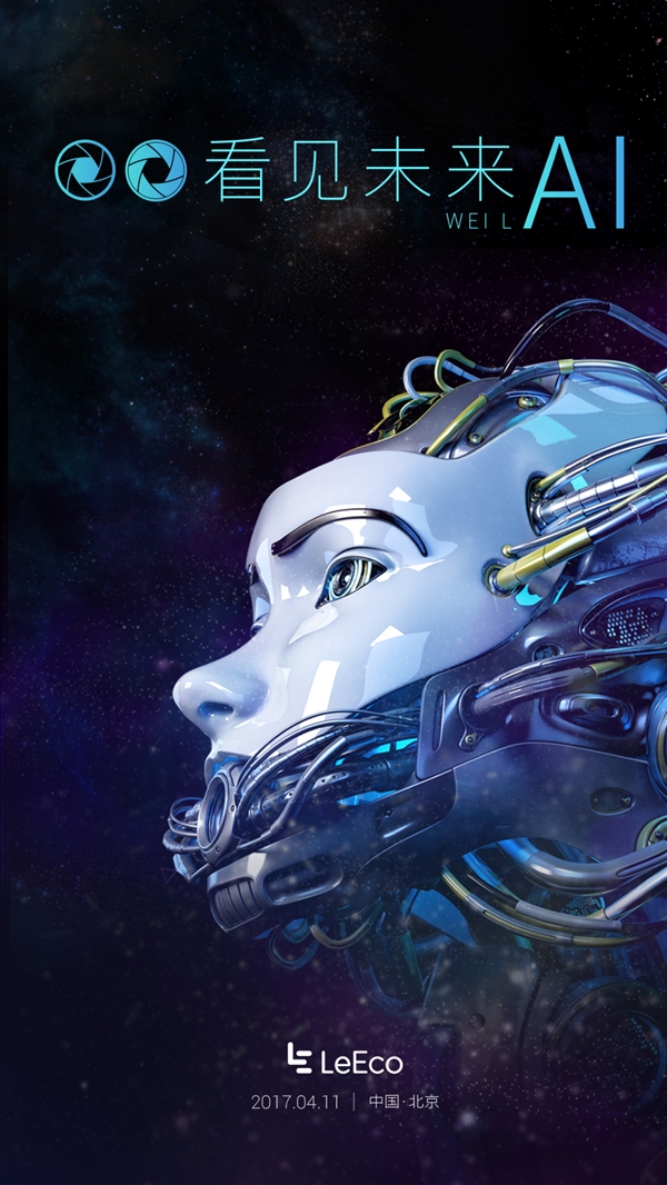 樂視手機曬邀請函，這是要顛覆人工智能嗎？-鋒巢網