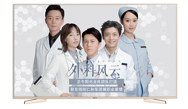 海信電視“劇王”刷新:《人民的名義》收視超《三生三世》-鋒巢網(wǎng)