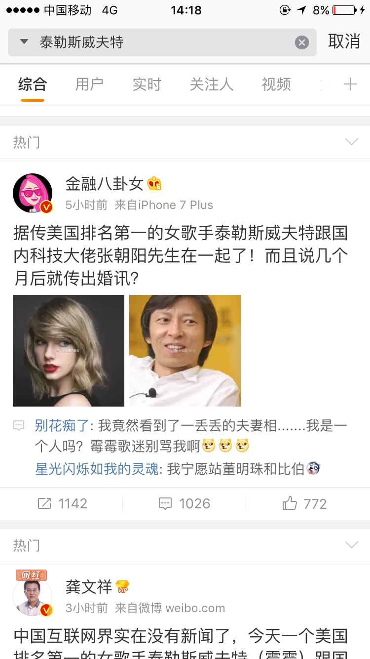 不是張朝陽也不是高曉松，霉霉到底交往了哪位中年科技大佬？-鋒巢網(wǎng)