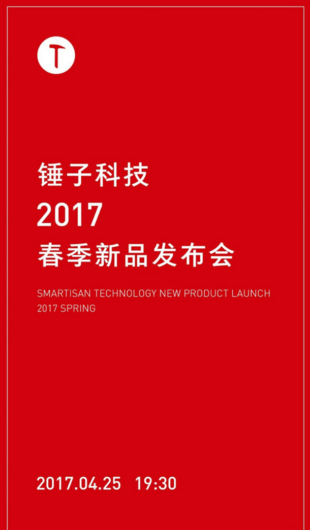 錘子堅(jiān)果Pro終于來了，不過可能是聯(lián)發(fā)科處理器-鋒巢網(wǎng)