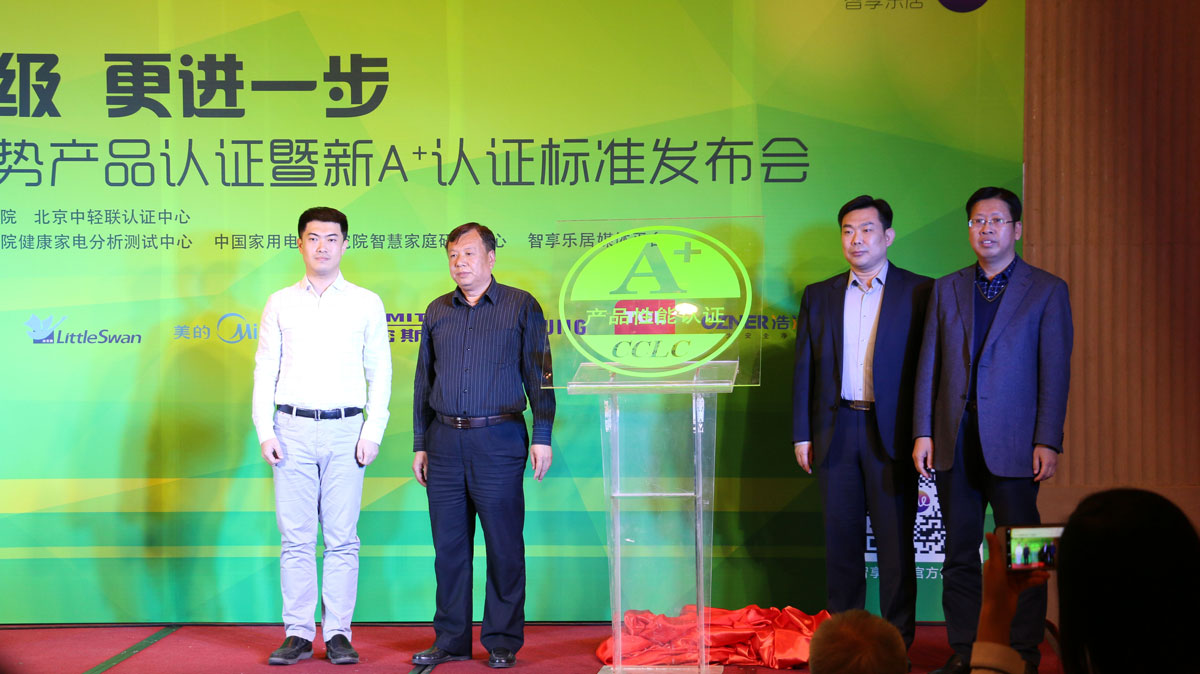 買到消費(fèi)者的心坎里去 A+認(rèn)證創(chuàng)新打造智慧健康的高端家電-鋒巢網(wǎng)