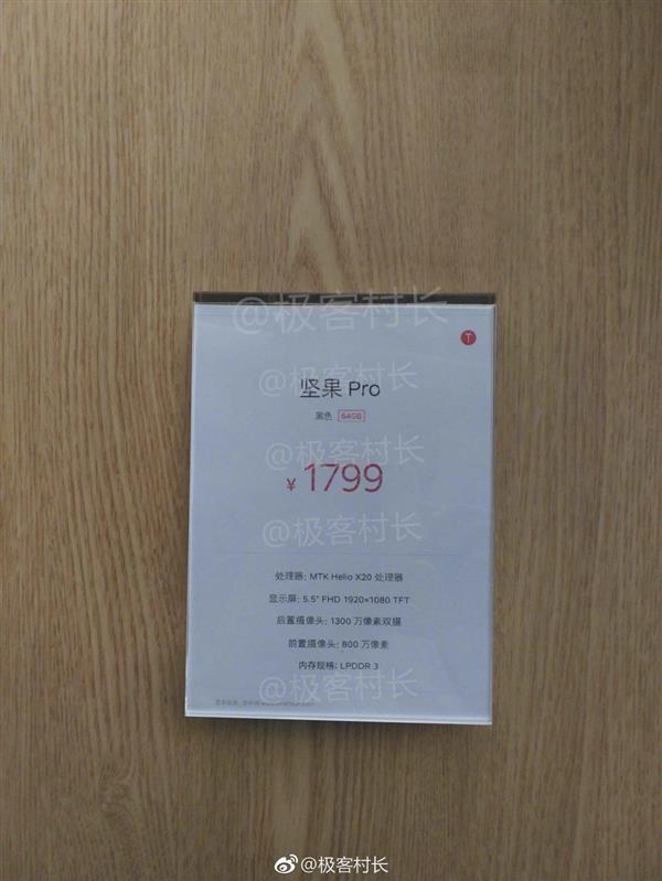 錘子新機終于來了：可能只是堅果Pro-鋒巢網(wǎng)