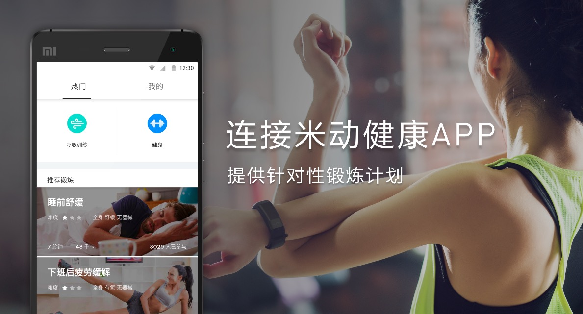 華米發(fā)布米動(dòng)健康手環(huán)：監(jiān)測(cè)心血管健康 為老人謀求福音-鋒巢網(wǎng)