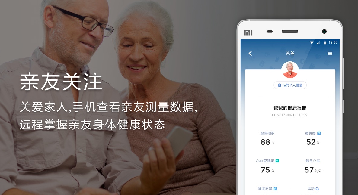華米發(fā)布米動(dòng)健康手環(huán)：監(jiān)測(cè)心血管健康 為老人謀求福音-鋒巢網(wǎng)