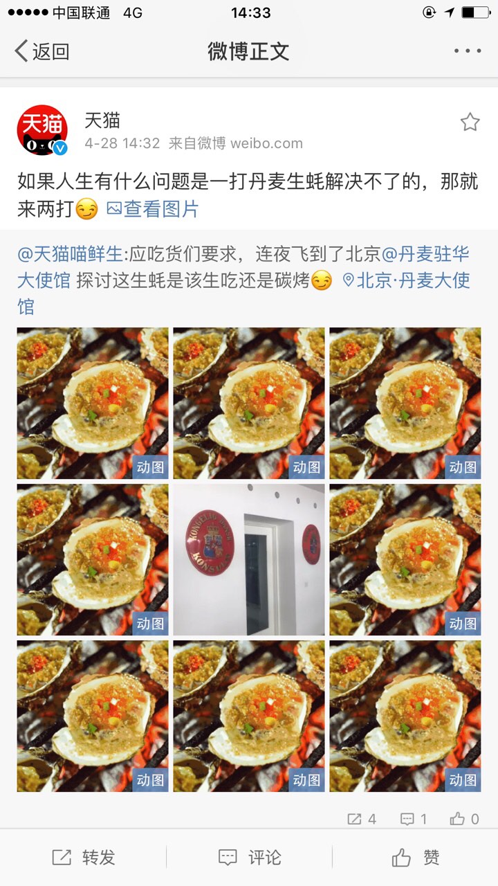 丹麥生蠔告急 天貓生鮮以吃貨的名義赴大使館破殼破冰-鋒巢網(wǎng)