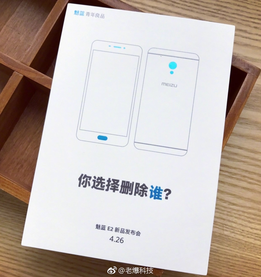 本月發(fā)！魅族正式宣布魅藍(lán)E2：聽(tīng)筒/Home/鏡頭刪除誰(shuí)？-鋒巢網(wǎng)