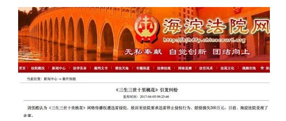 《三生三世十里桃花》引發(fā)糾紛 優(yōu)酷訴迅雷索賠200萬-鋒巢網(wǎng)