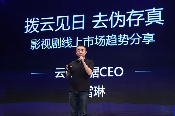 “撥云見日，改變視界”：云合數(shù)據(jù)發(fā)布會(huì)-鋒巢網(wǎng)