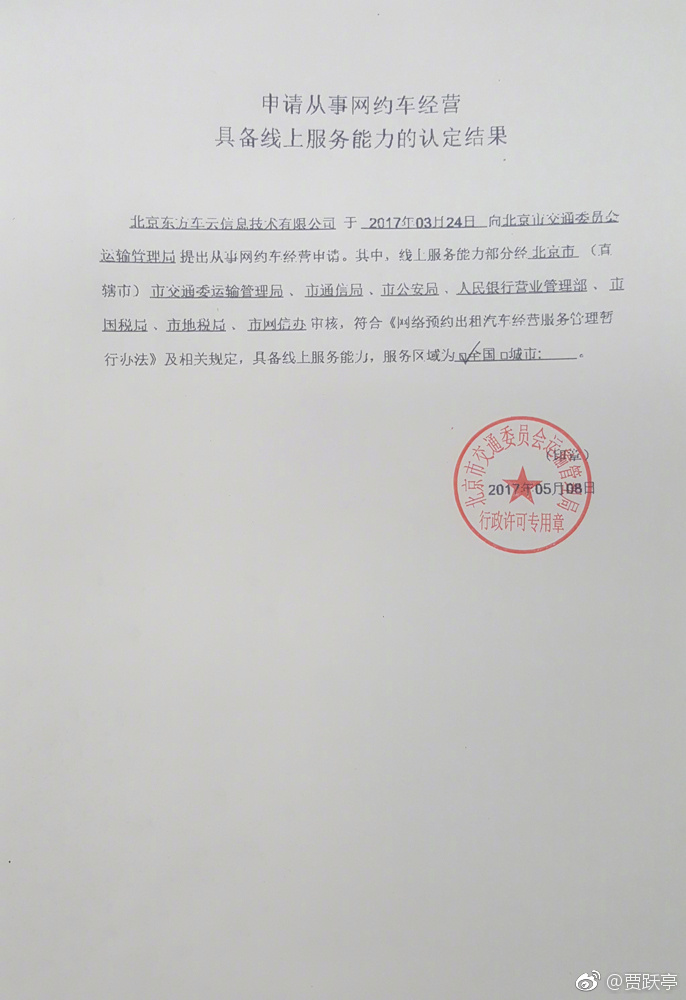 賈躍亭：逆境重生 易到獲得網(wǎng)約車經(jīng)營(yíng)許可證-鋒巢網(wǎng)