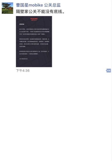擴(kuò)張?zhí)毂恢刚_陷貪污：摩拜暗指ofo公關(guān)沒有底線-鋒巢網(wǎng)