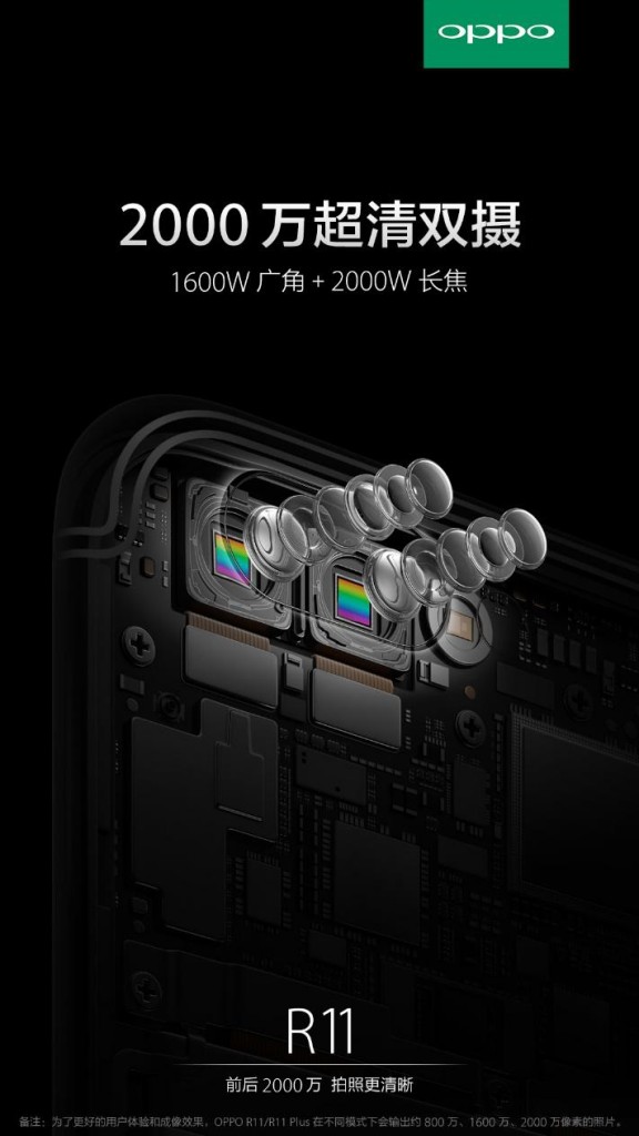 OPPO R11配置曝光：2000萬超清雙攝+人像模式-鋒巢網(wǎng)