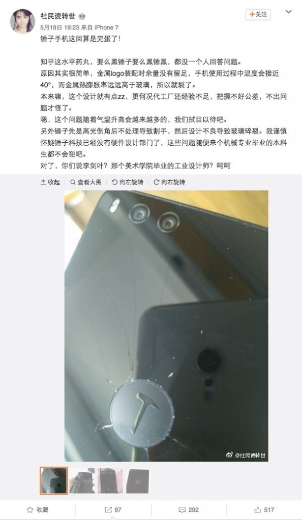 堅果Pro被爆后殼易碎 羅永浩回應并非設計缺陷-鋒巢網(wǎng)