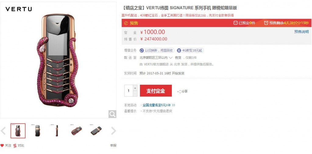 247萬(wàn)的天價(jià)手機(jī)上架京東:全國(guó)僅此一臺(tái)-鋒巢網(wǎng)