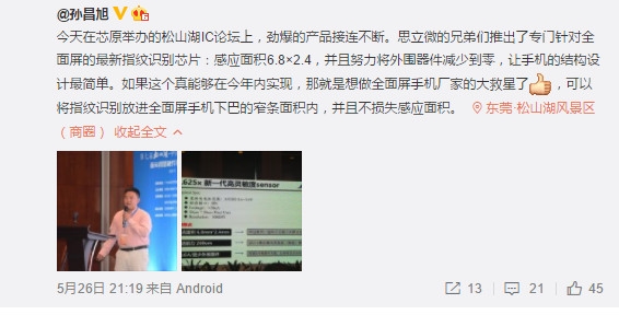 屏下指紋的出色過渡方案 思立微推超小指紋傳感器-鋒巢網(wǎng)