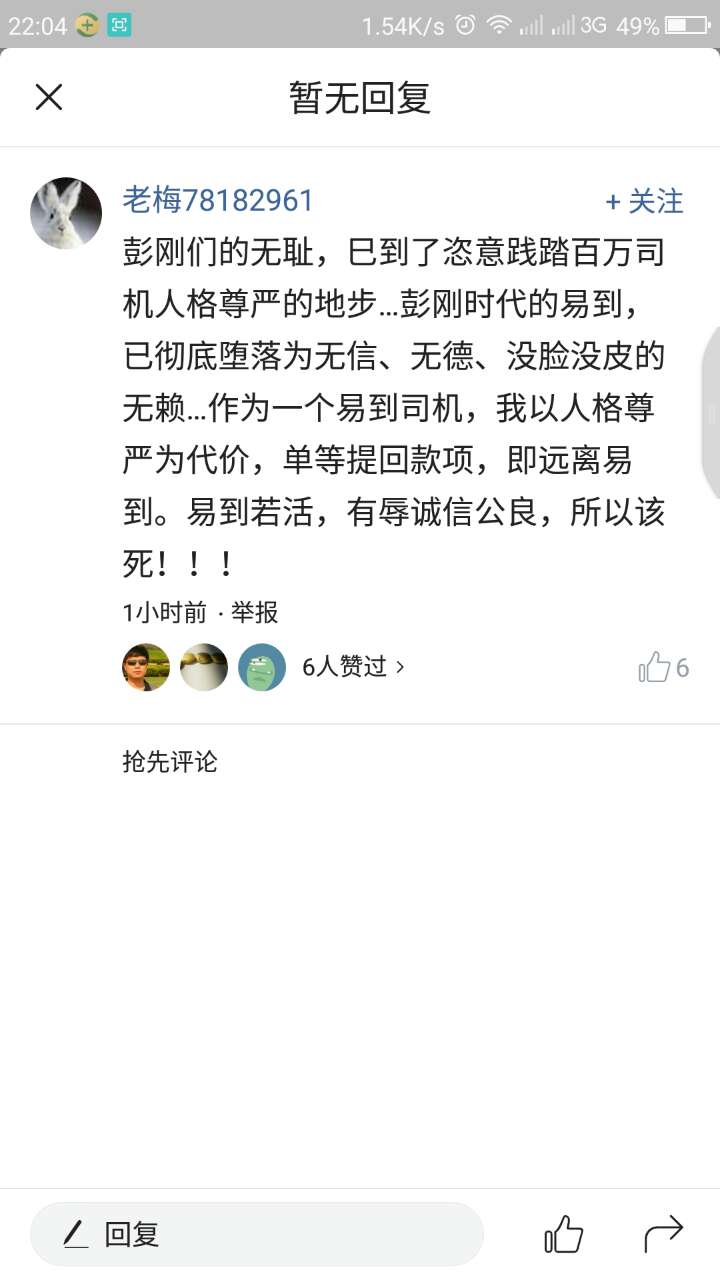 易到總部被司機(jī)圍攻：聲討司機(jī)與警察險發(fā)生沖突-鋒巢網(wǎng)