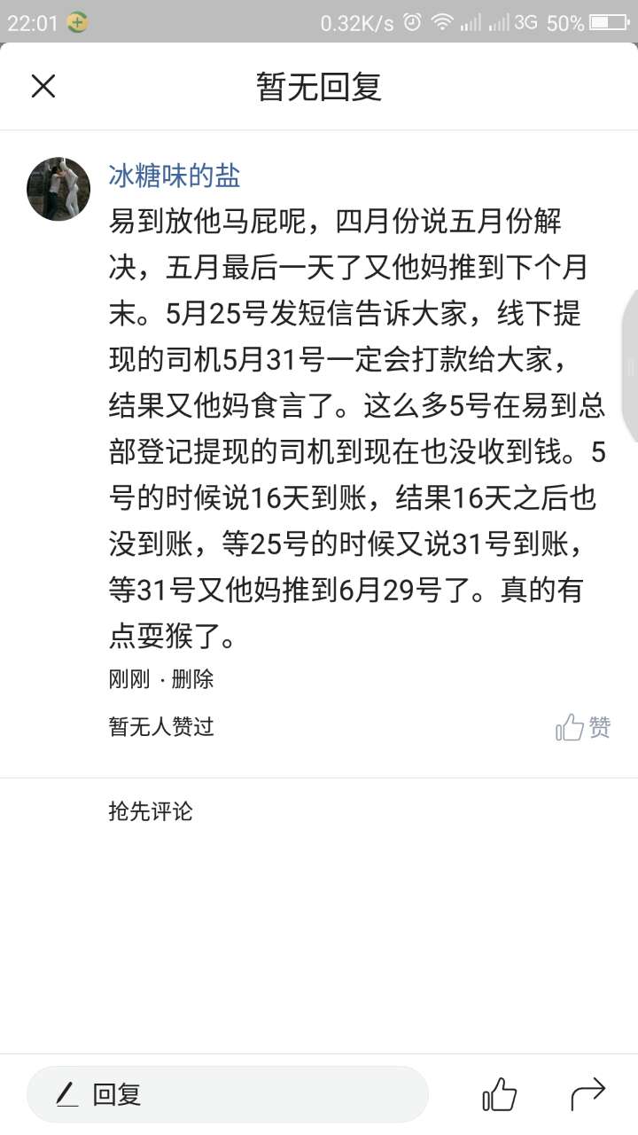 易到總部被司機(jī)圍攻：聲討司機(jī)與警察險發(fā)生沖突-鋒巢網(wǎng)