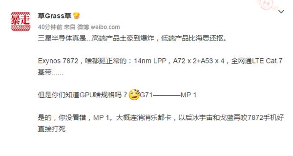 三星首款全網(wǎng)通芯片Exynos 7872曝光:GPU性能不給力-鋒巢網(wǎng)