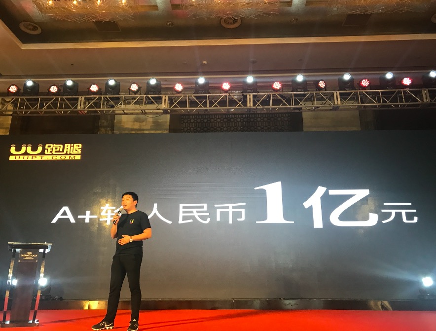 獲1億元A+輪融資：創(chuàng)業(yè)勵(lì)志者UU跑腿，黑衣人計(jì)劃即時(shí)生效-鋒巢網(wǎng)