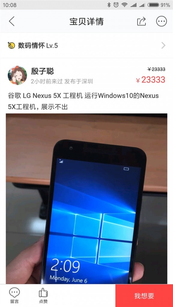 閑魚驚現(xiàn)Win10 Mobile版Nexus 5X工程機(jī) 售價(jià)23333-鋒巢網(wǎng)