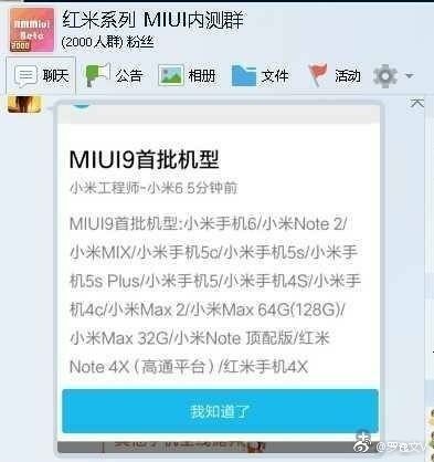 小米MIUI9或?qū)l(fā)布 首批15款支持機(jī)型曝光-鋒巢網(wǎng)