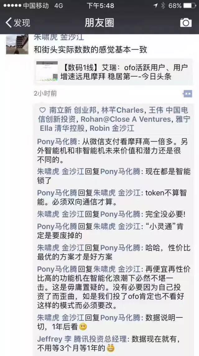 馬化騰會(huì)拉黑朱嘯虎嗎？-鋒巢網(wǎng)