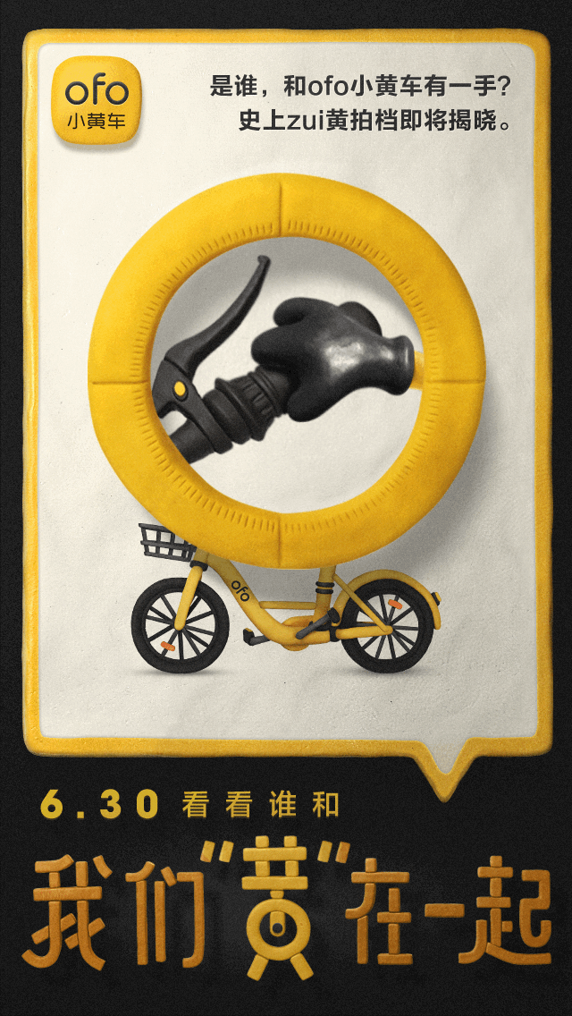 ofo與小黃人配對基因:跨界黃色共享單車-鋒巢網(wǎng)