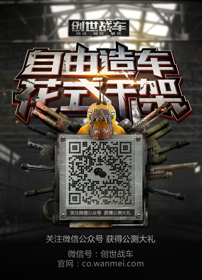 《創(chuàng)世戰(zhàn)車(chē)》與五菱宏光攜手今日12:00公測(cè)-鋒巢網(wǎng)