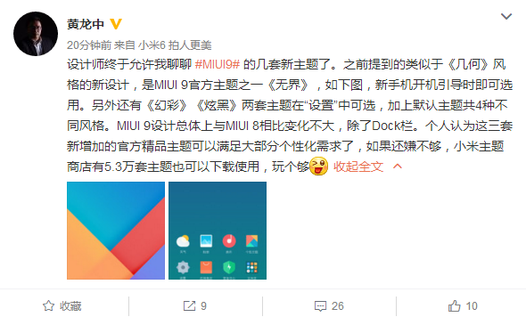 小米MIUI 9新視覺風格曝光：確定這不是新的Flyme圖標？-鋒巢網(wǎng)