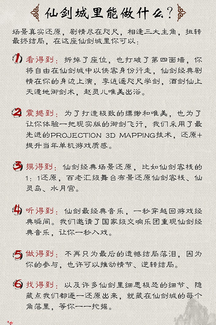 仙劍奇?zhèn)b傳眾籌 “仙劍城”8月底建成-鋒巢網(wǎng)