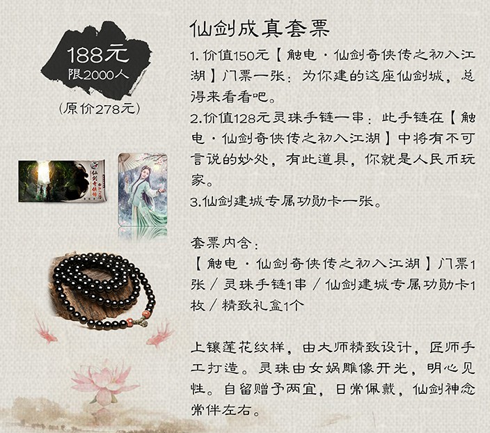 仙劍奇?zhèn)b傳眾籌 “仙劍城”8月底建成-鋒巢網(wǎng)