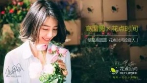 高圓圓最信任的“ta”、投資圈的Freestyle，張野的標(biāo)簽和存在感-鋒巢網(wǎng)