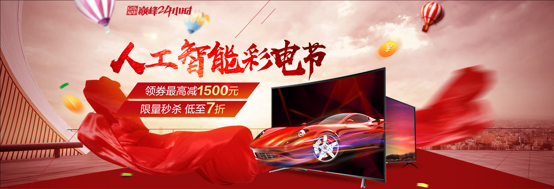 人工智能電視乘風(fēng)造勢(shì)  即將步入快車道-鋒巢網(wǎng)