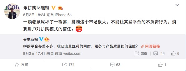 樂拼購負(fù)責(zé)人微博連懟同行:一只老鼠壞了一鍋湯-鋒巢網(wǎng)