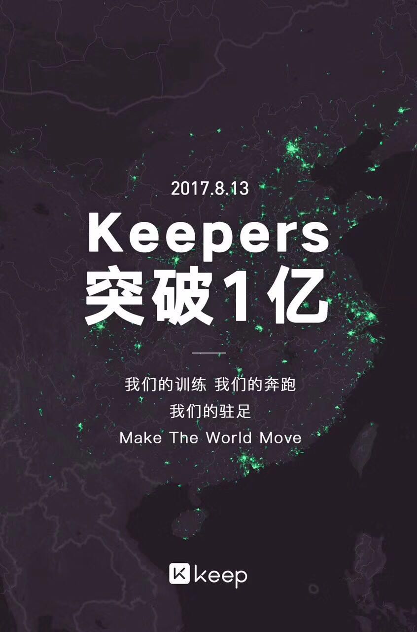Keep CEO王寧發(fā)內部信：一億用戶是偉大的成績 但更是新的開始-鋒巢網(wǎng)