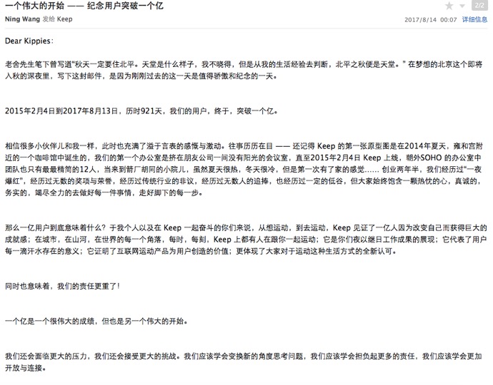Keep CEO王寧發(fā)內部信：一億用戶是偉大的成績 但更是新的開始-鋒巢網(wǎng)