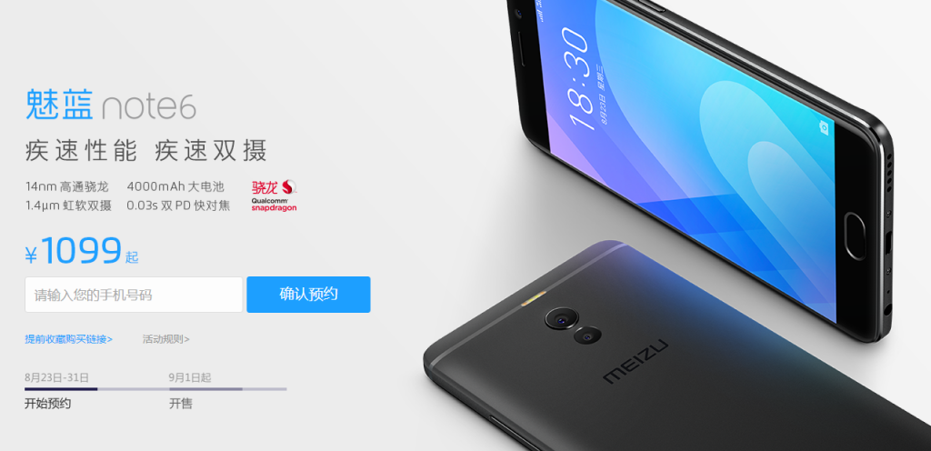 魅藍Note 6正式發(fā)布：1099元的魅族“真旗艦”？-鋒巢網(wǎng)