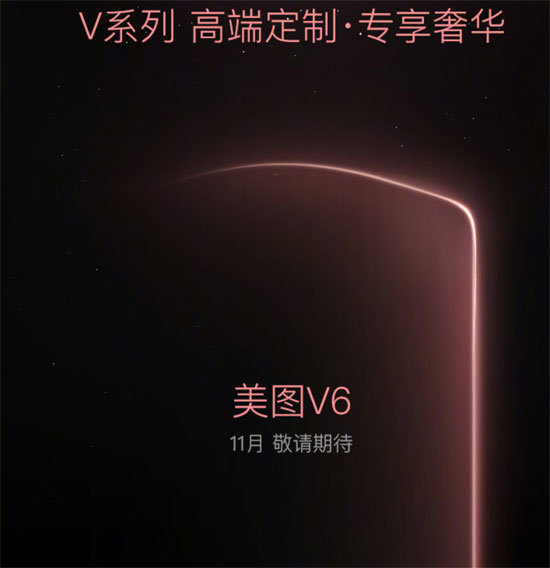 美圖將推三款全新智能手機(jī) 處理器攝像頭全面升級(jí)-鋒巢網(wǎng)