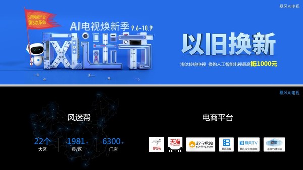 暴風(fēng)集團(tuán)發(fā)布AI+戰(zhàn)略，引領(lǐng)視頻、TV、VR行業(yè)體驗(yàn)升級(jí)-鋒巢網(wǎng)