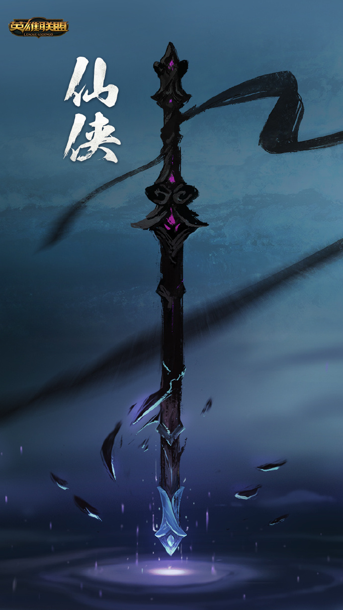 震驚！LOL將出仙俠主題皮膚-鋒巢網(wǎng)