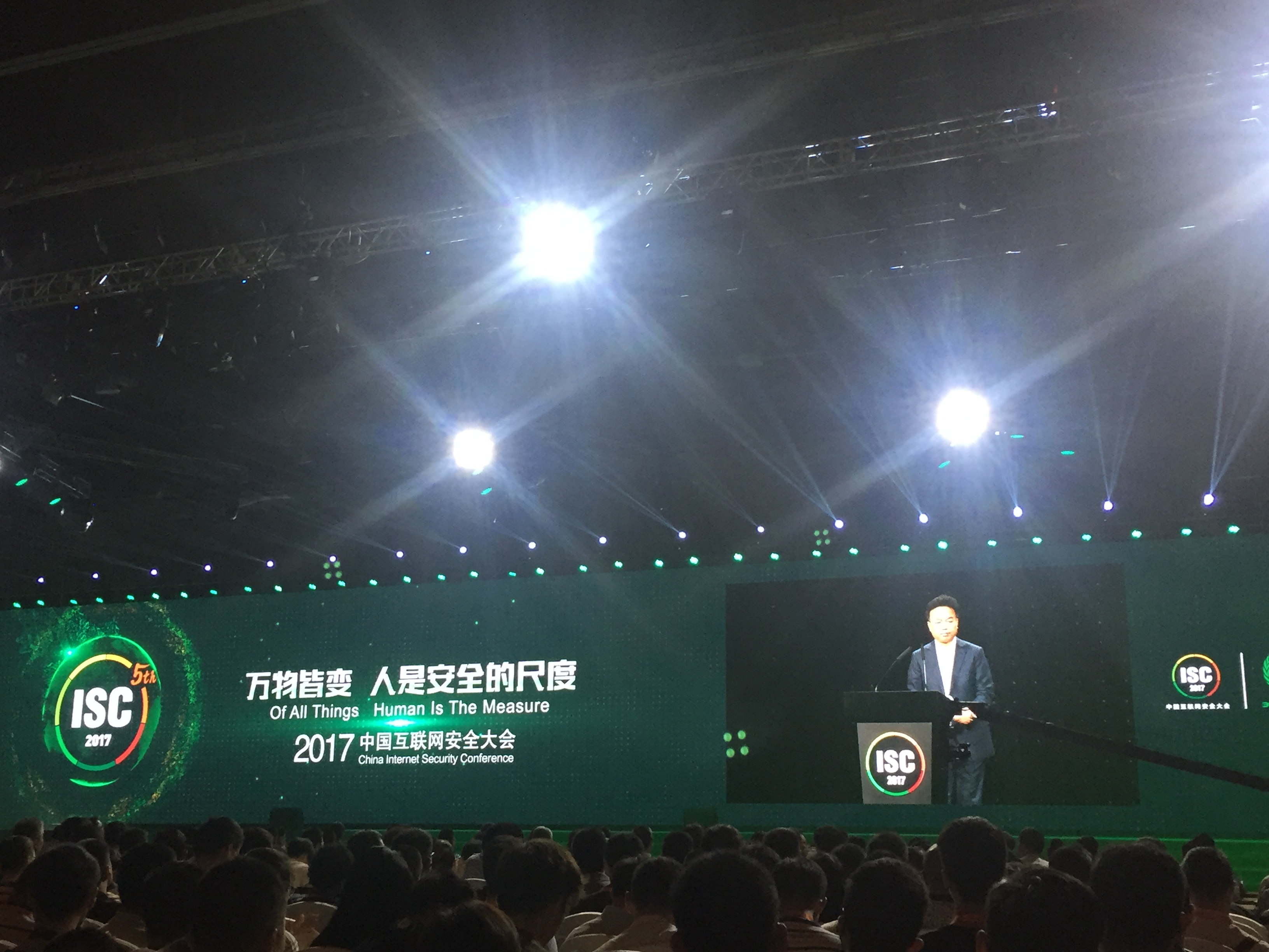 第五屆中國互聯(lián)網(wǎng)大會(huì)開啟： 萬物皆變，人是安全的尺度-鋒巢網(wǎng)