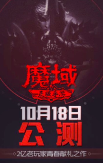 四線以下城市仍是藍(lán)海？ 《魔域手游》引發(fā)行業(yè)新啟迪-鋒巢網(wǎng)