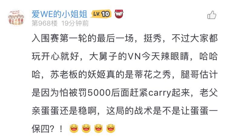 WE的比賽還用看？醒來后又是一場勝利！-鋒巢網(wǎng)