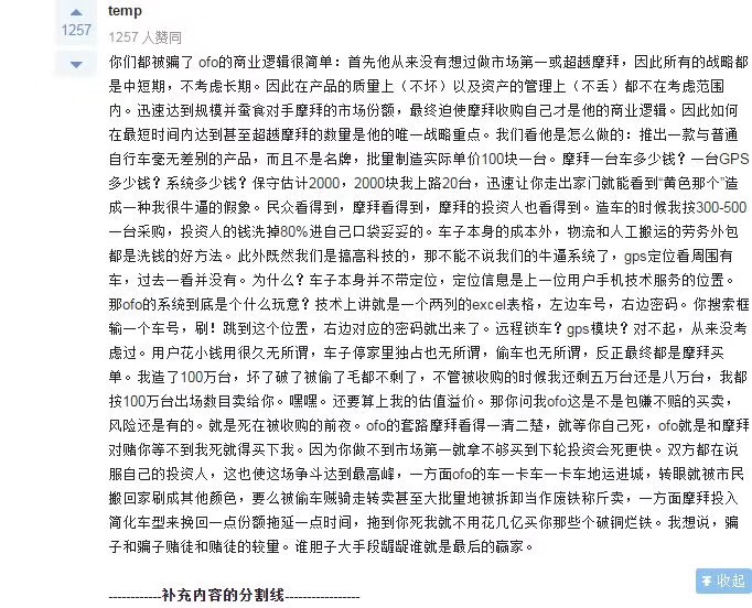 互相耗到死？網(wǎng)傳ofo商業(yè)邏輯最終是讓摩拜收購？-鋒巢網(wǎng)