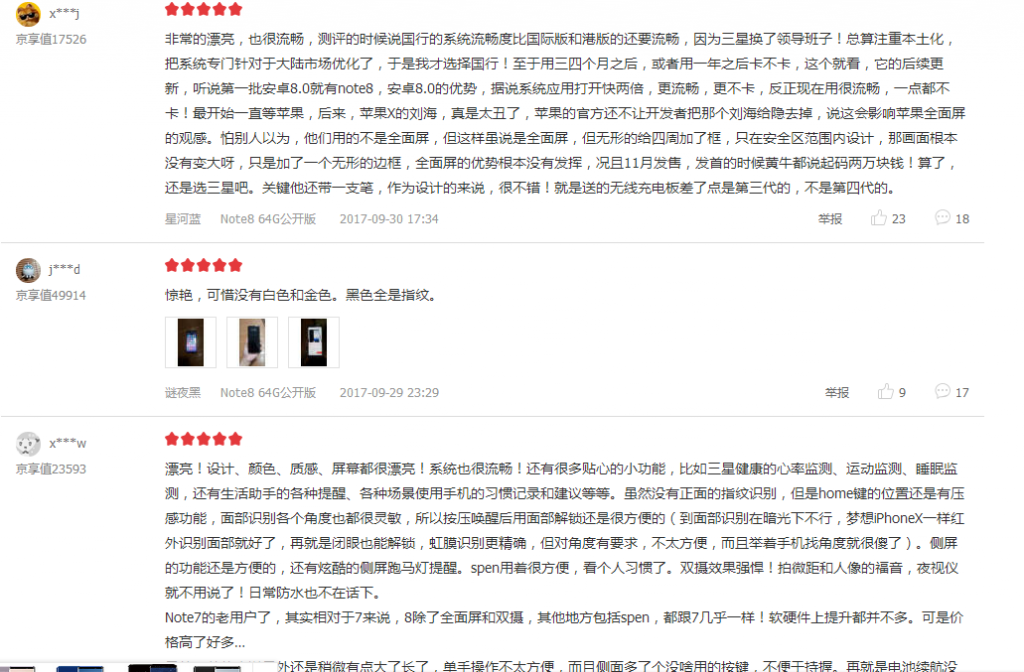 98%的京東好評率 三星Galaxy Note8是如何做到的-鋒巢網(wǎng)